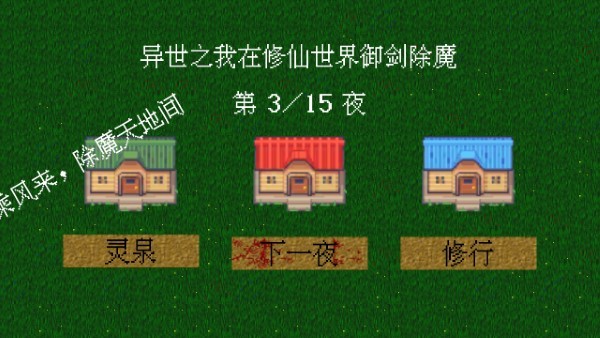 我在修仙世界御剑除魔免费下载