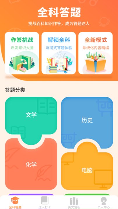 全能答题官方版 全能答题最新版下载