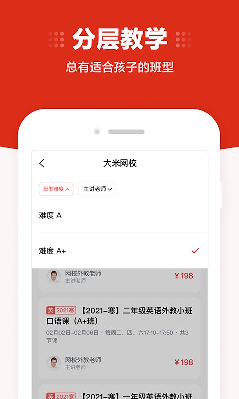 vip蜂校官方版