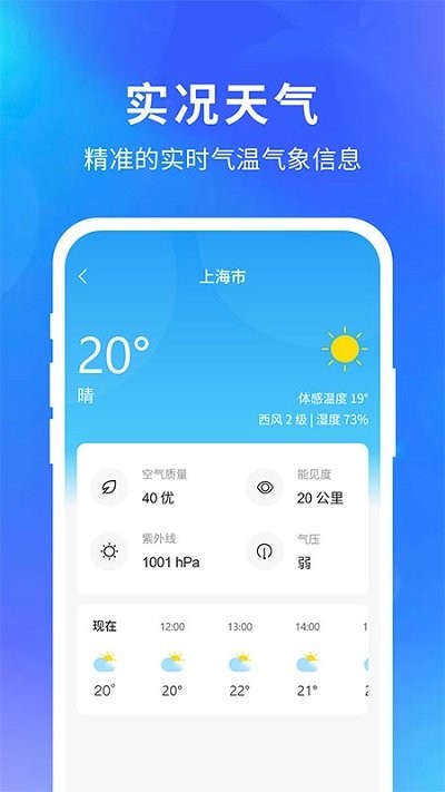 超级精准天气预报软件