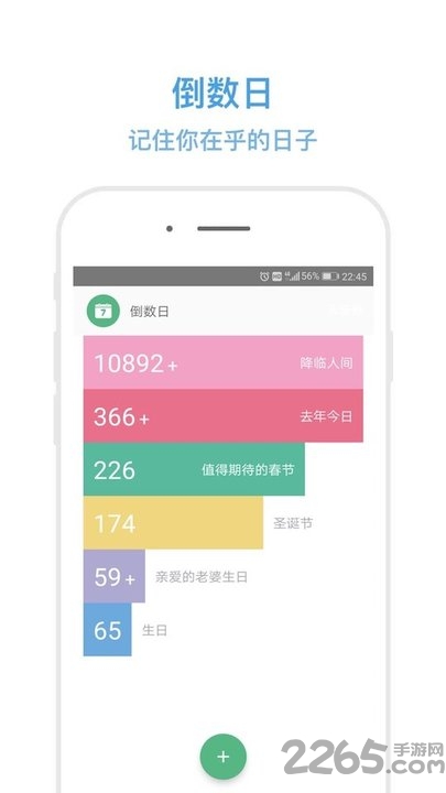 秒记记事软件