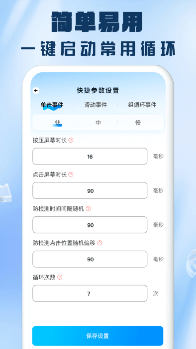 众翼免费自动连点器点击器软件