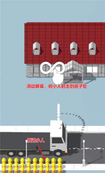 拆房建桥手机版