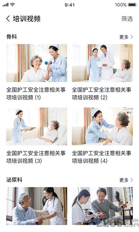 万家康护app 万家康护手机版