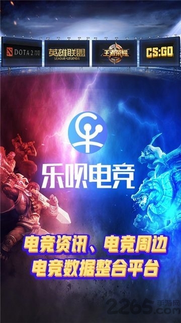 乐呗电竞app 乐呗电竞手机版