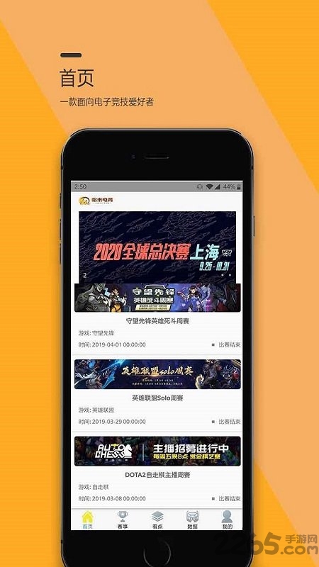 恰米电竞官方版