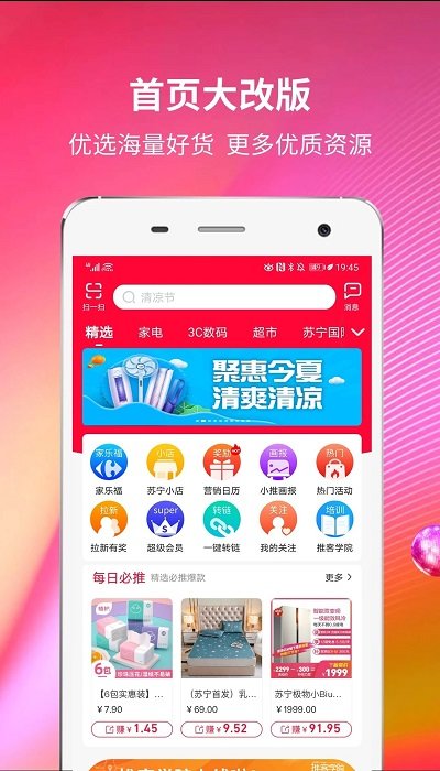 苏宁微店客户端(改名苏宁推客)
