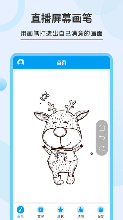 直播屏幕画笔手机版 直播屏幕画笔app下载