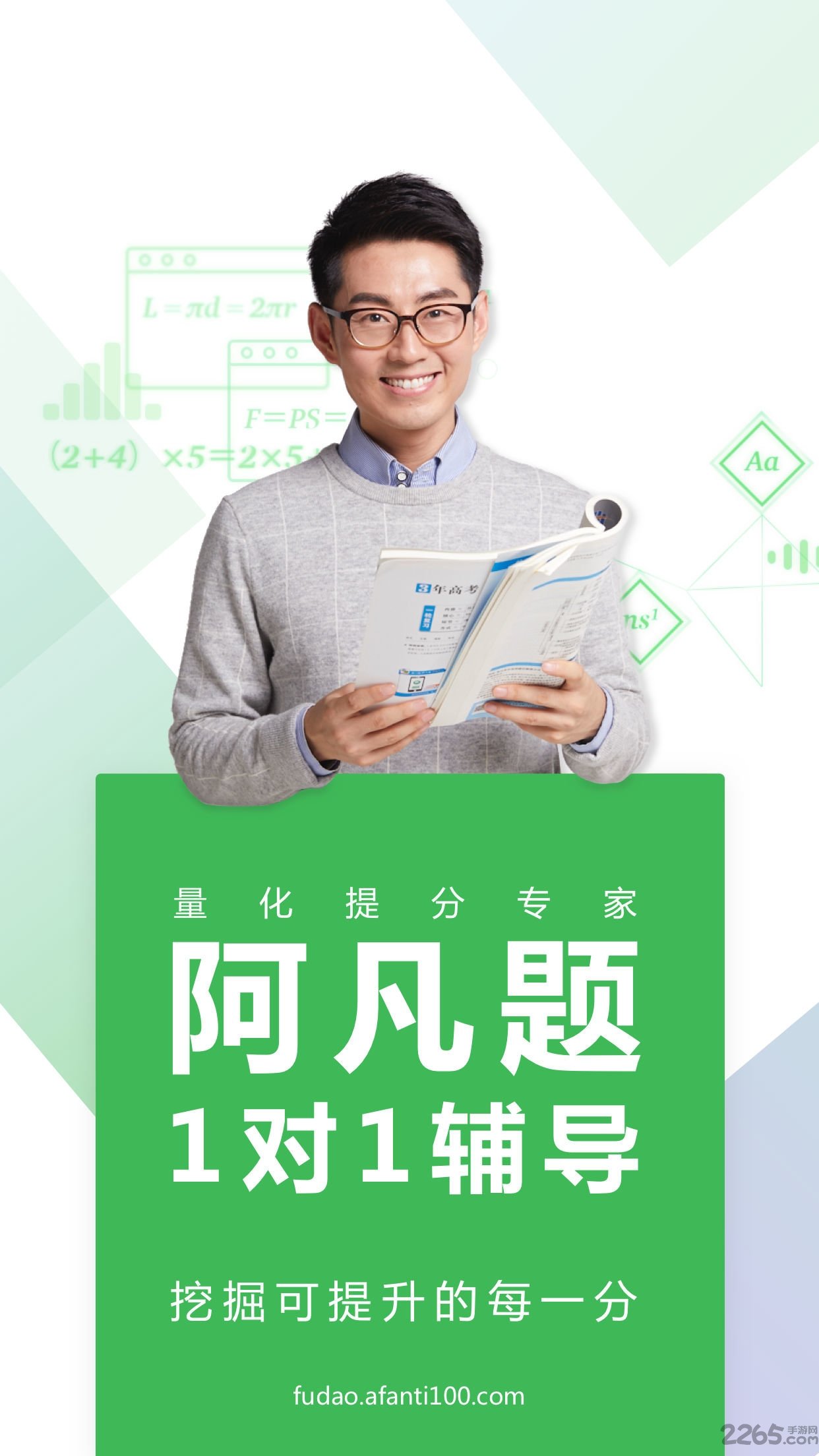 阿凡题1对1辅导软件