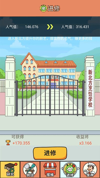 地摊经济手机版 地摊经济游戏下载
