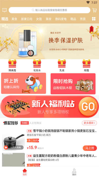 东淘淘手机版