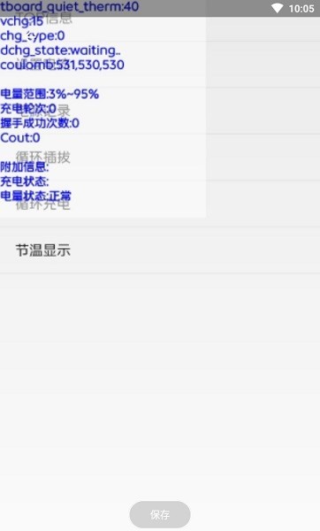 电源信息app