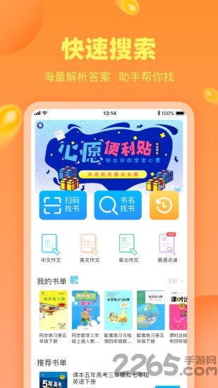 作业答案精灵助手app