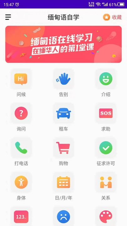 天天缅甸语软件下载