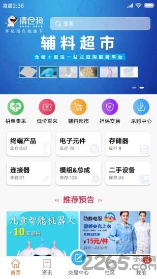 清仓狗app