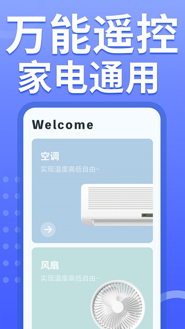 格遥控器手机版(改名空调智能遥控器)