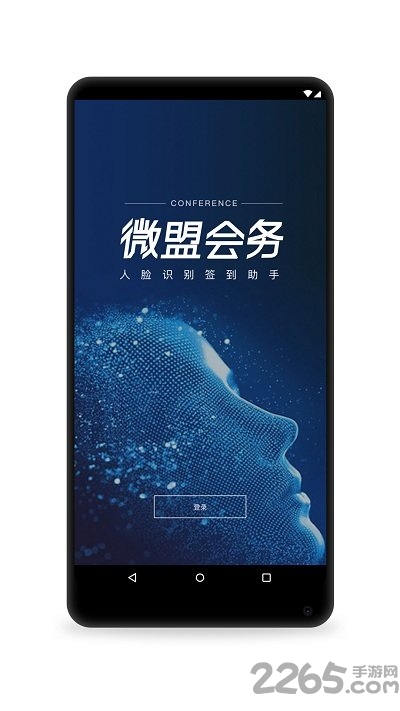 会务签到助手app
