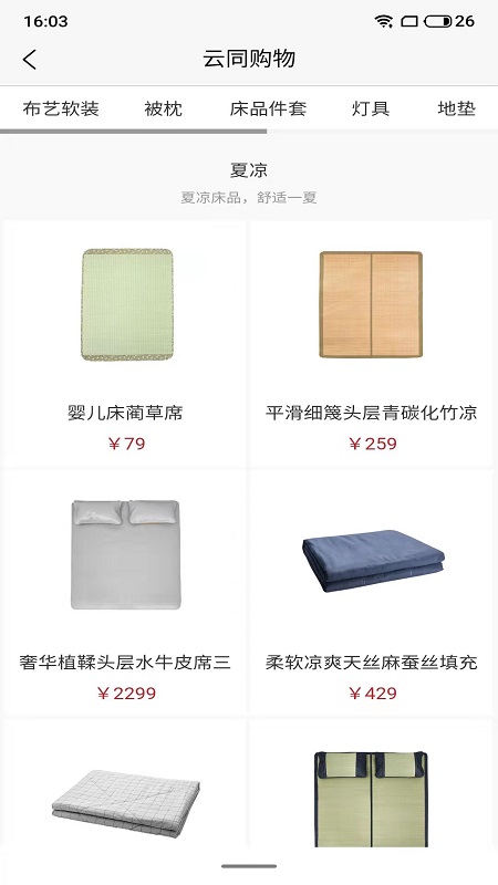 云同购物手机版