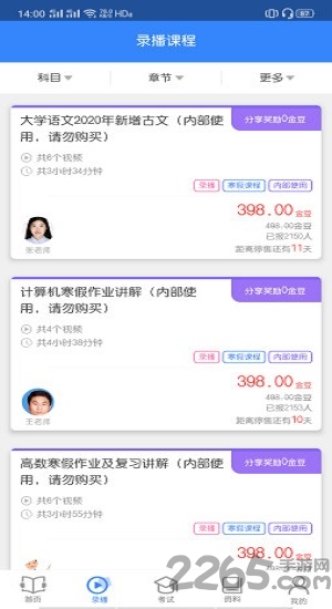 海贝易学app 海贝易学专升本下载