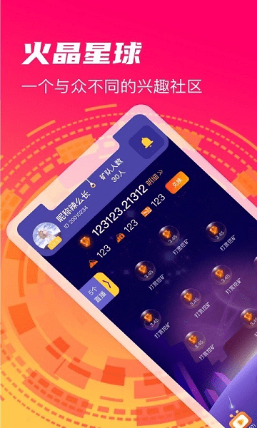 火晶星球官方最新版
