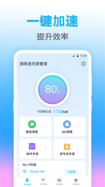 wifi钥匙无线管家官方版
