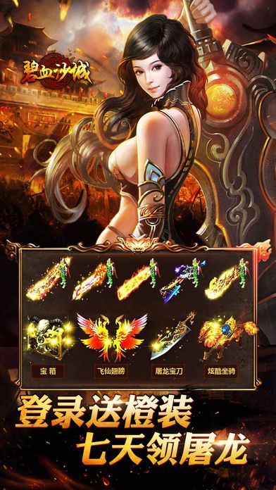 碧血沙城手游