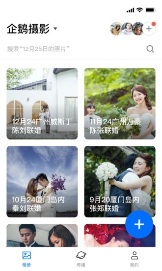 腾讯企业相册app