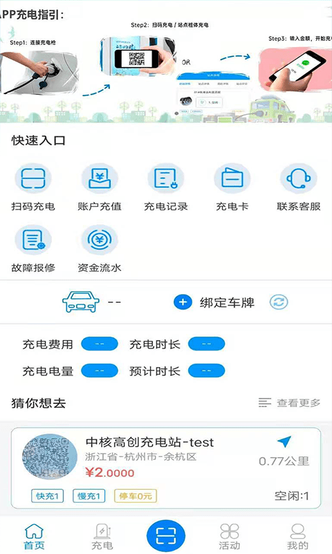 核速电app