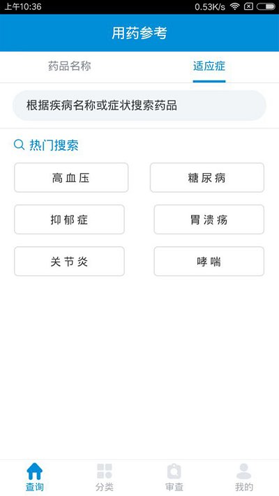 用药参考app