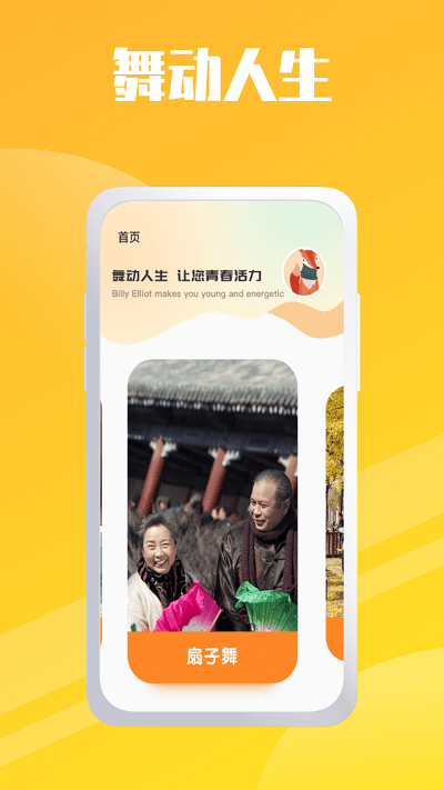 轻松学跳舞菌官方版