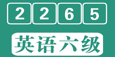 英语六级app