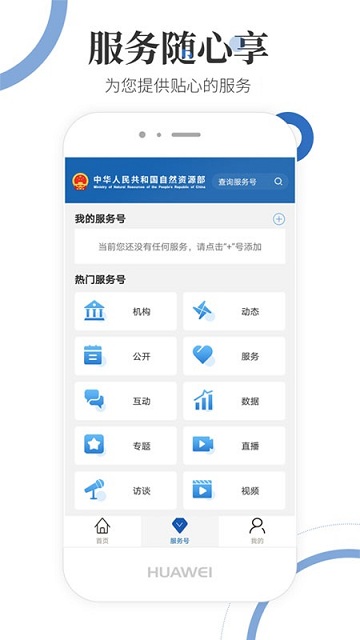 自然资源部手机版app下载