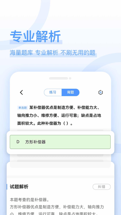 造价师好题库app 造价师好题库软件下载