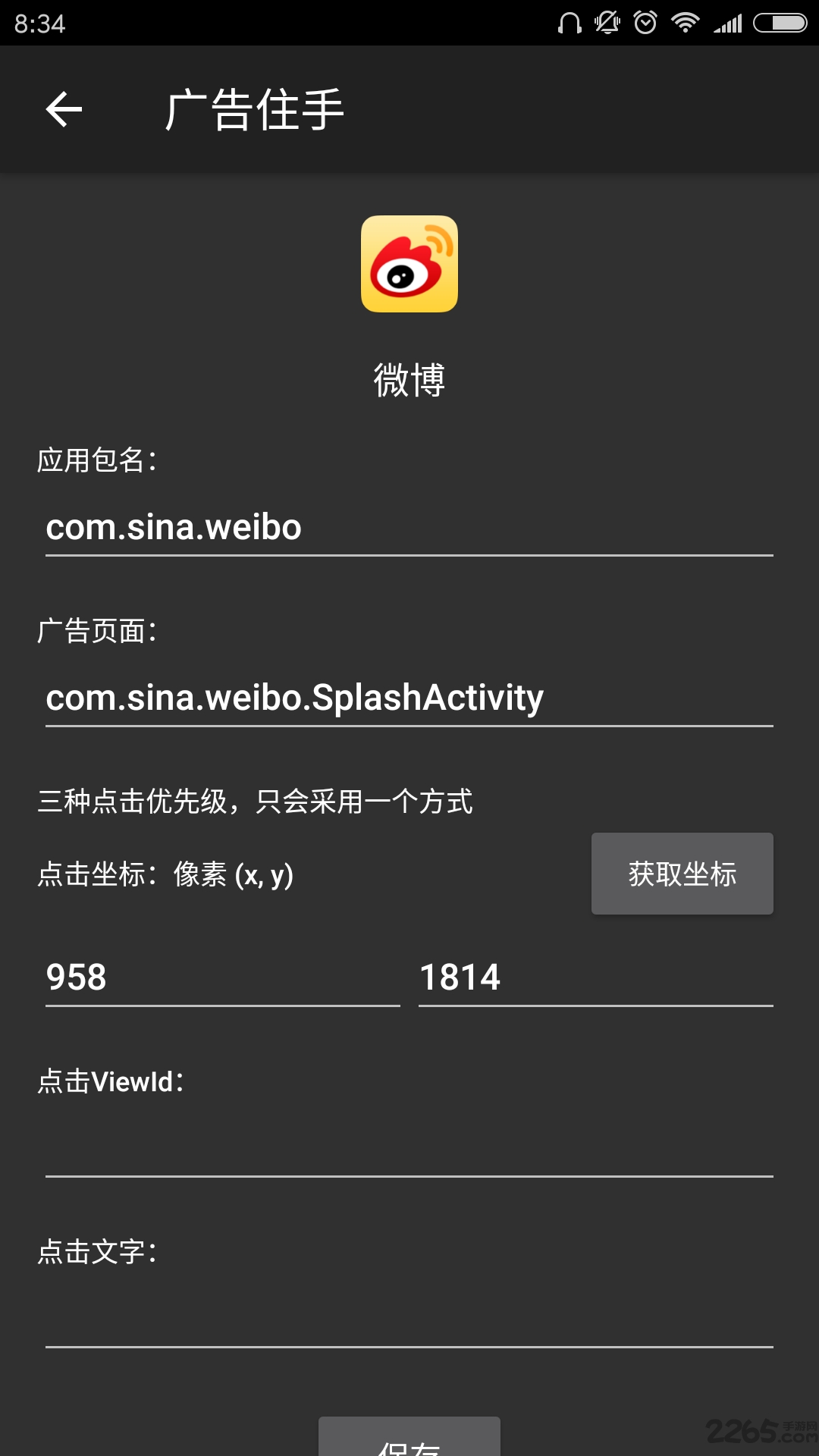 八戒猪手app