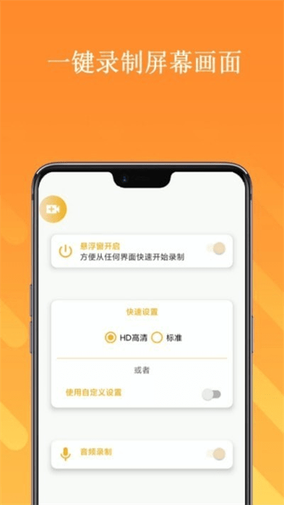 手机截屏录屏大师app下载