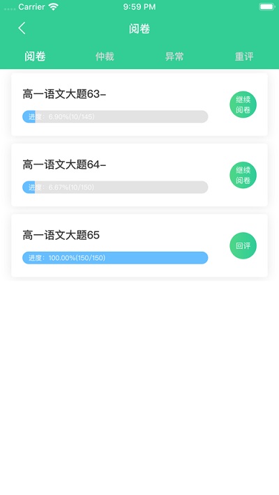 云五岳教师端网上阅卷软件
