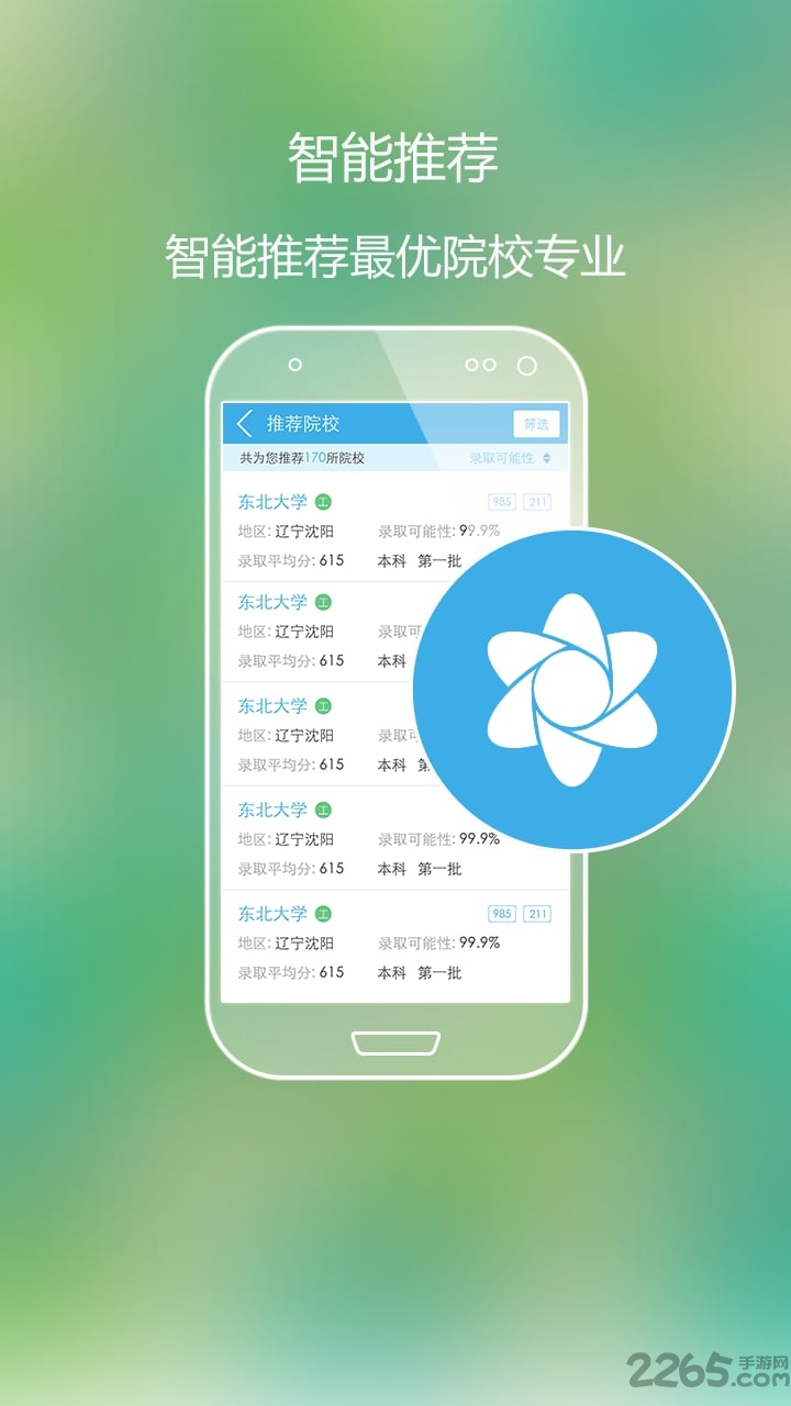 2018高考好志愿