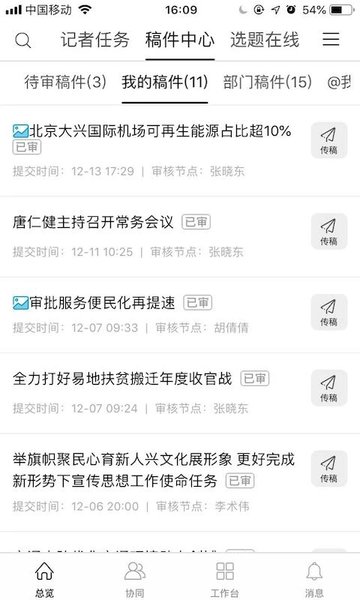 移动融媒app