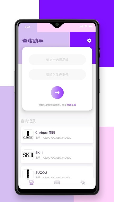 查妆助手官方版