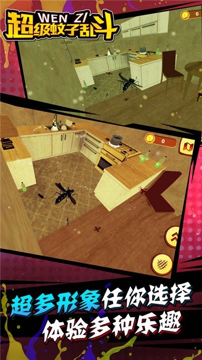 超强蚊子进化小游戏