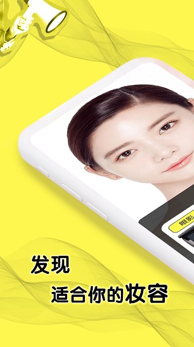甜甜圈试妆app