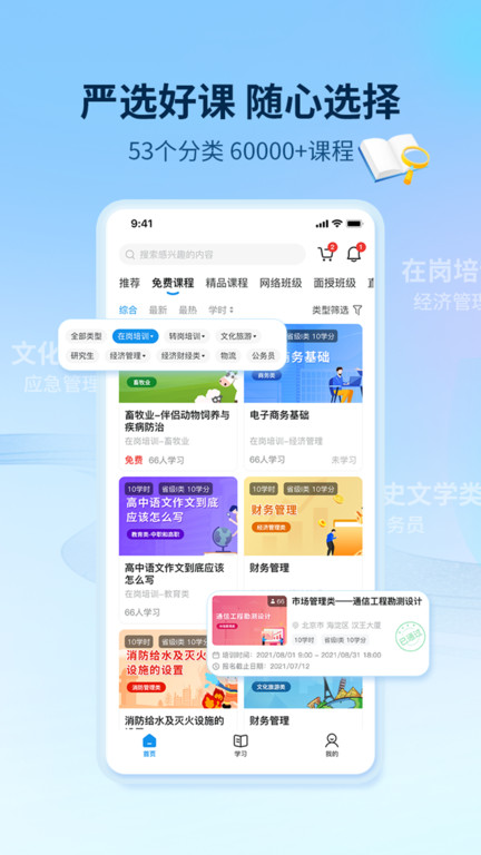 优训课堂安卓版 优训课堂app下载安装