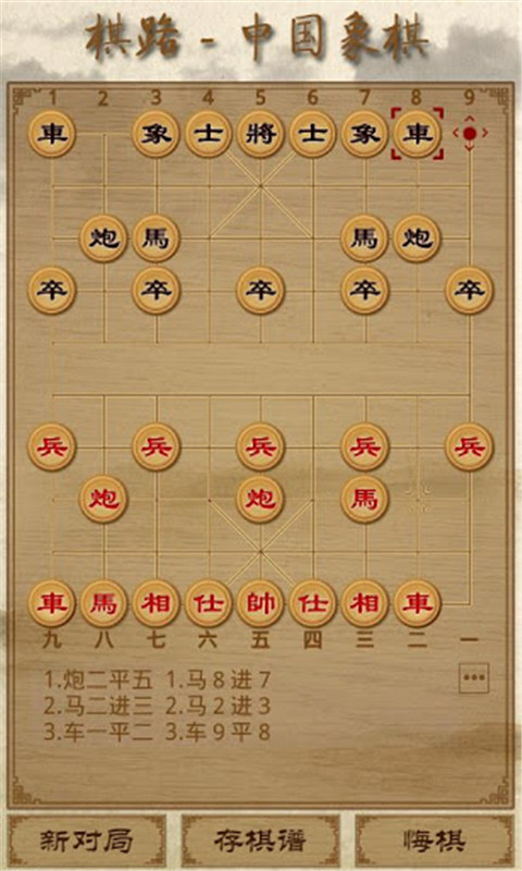 棋路中国象棋apk