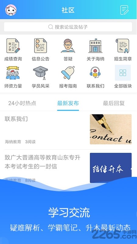 海纳学堂手机版