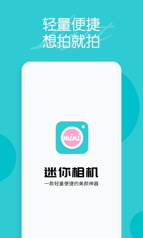 迷你相机app