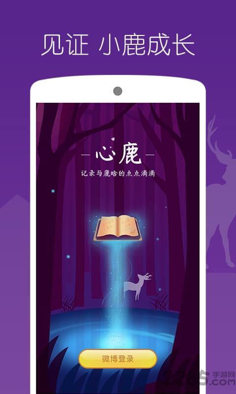 心鹿app