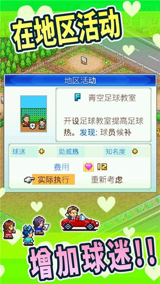 足球俱乐部物语无限研究点
