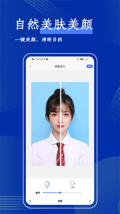 照片换底软件下载