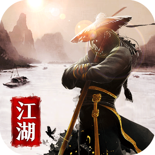 武林英雄传游戏百度版