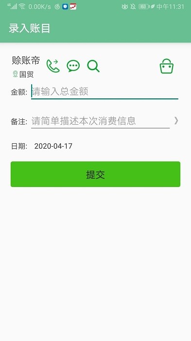 赊账记账app 赊账记账软件